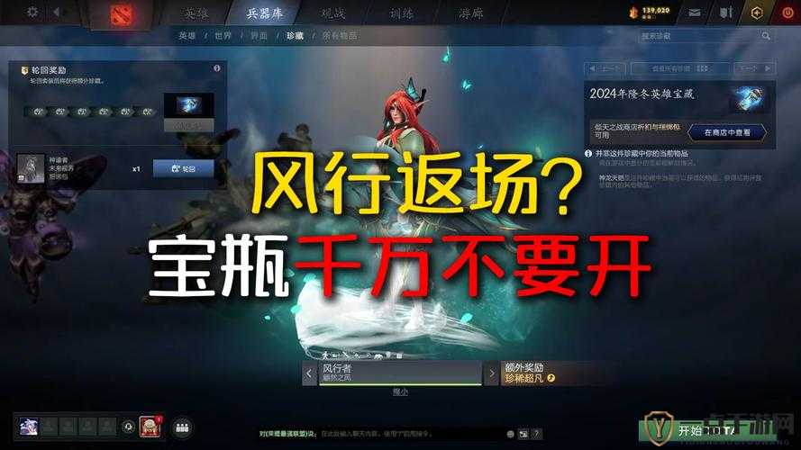 DOTA2风行至宝全面爆料，深入解析台词、图标及资源管理艺术细节