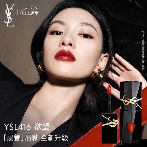 ysl 蜜桃色推荐：打造甜美迷人唇妆必备