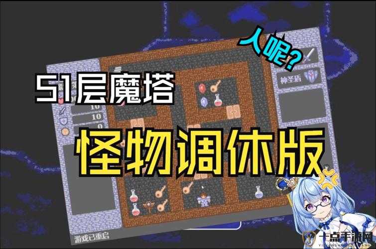 魔塔 50 层攻防最后多少最好：攻略与技巧分享