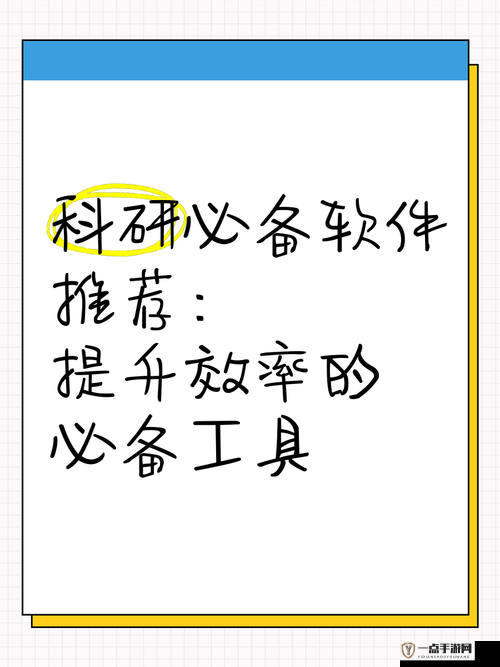 不收费的十大免费好用的软件：让你效率倍增的必备工具